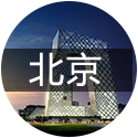 梵客热门城市