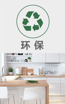 环保