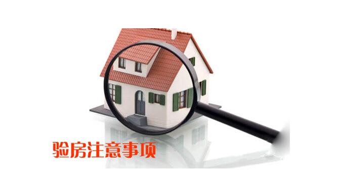 房子装修完要验收哪些项目