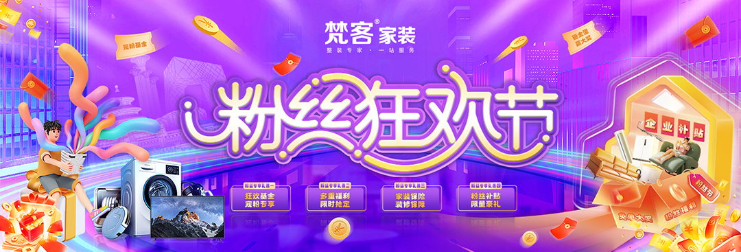 全球家装节