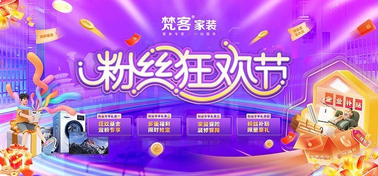 粉丝狂欢节