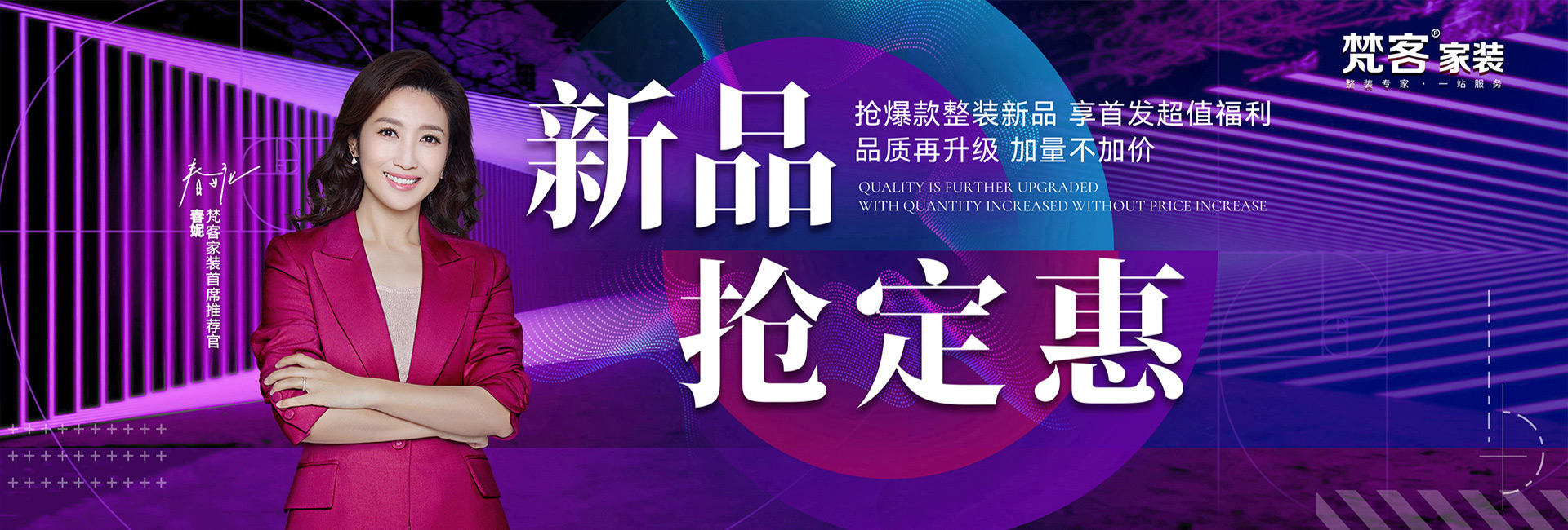 全球家装节