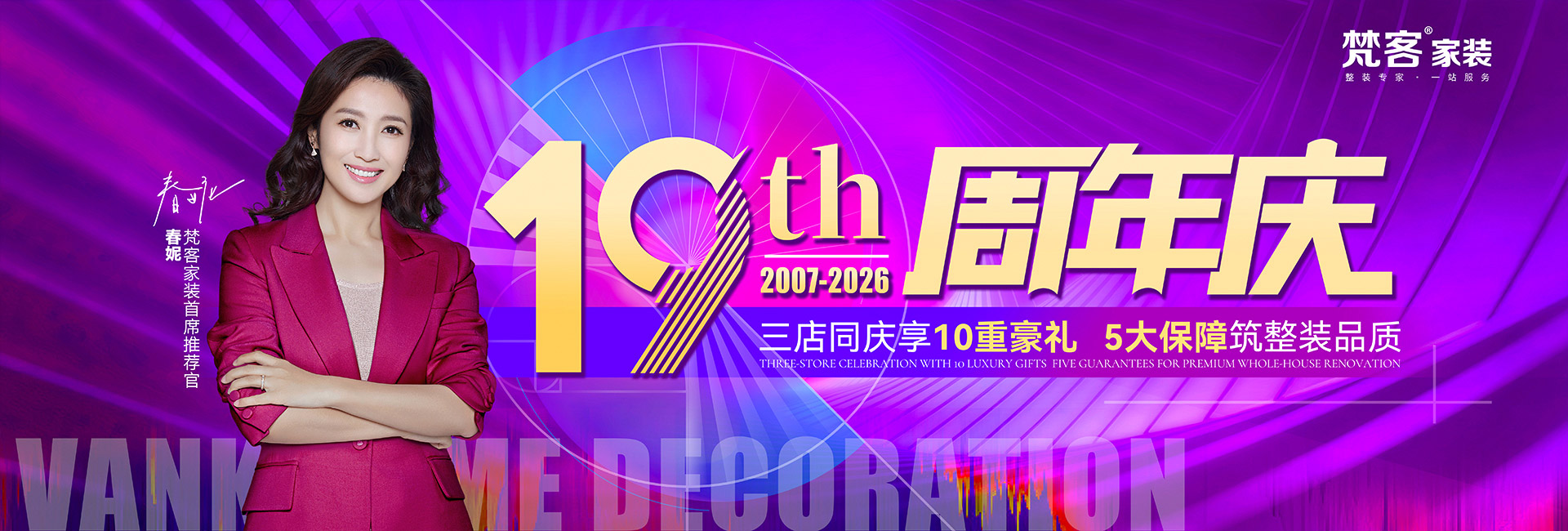 全球家装节